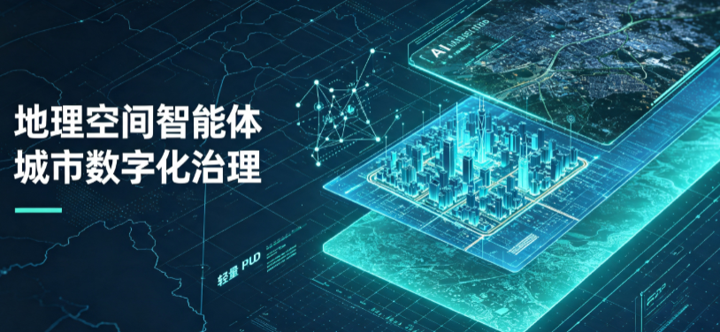 青山区地理 AI 智能体 Geo 优化落地城市全域治理，多维空间驱动精细化管理