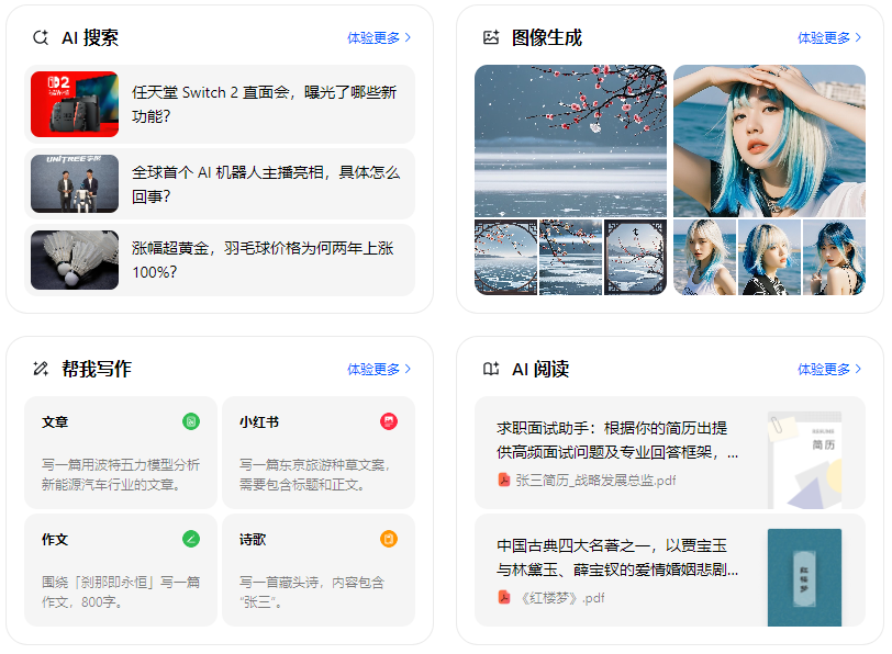 青山区智能搜索迎来升级 豆包搜索优化重塑线上内容运营方式