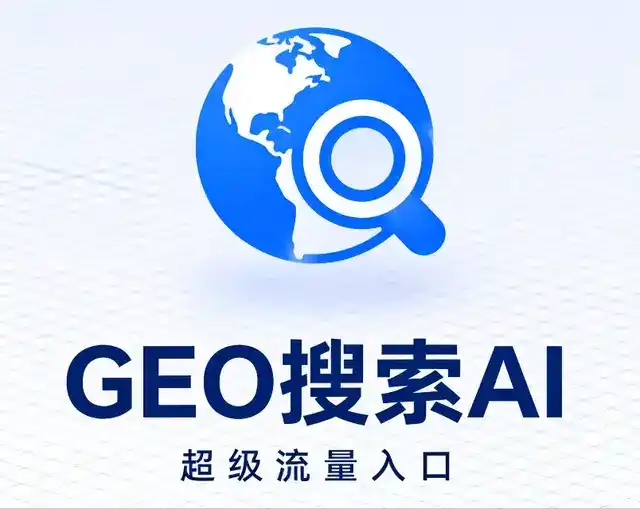 青山区做GEO精准推广，才是本地获客的长效流量底牌