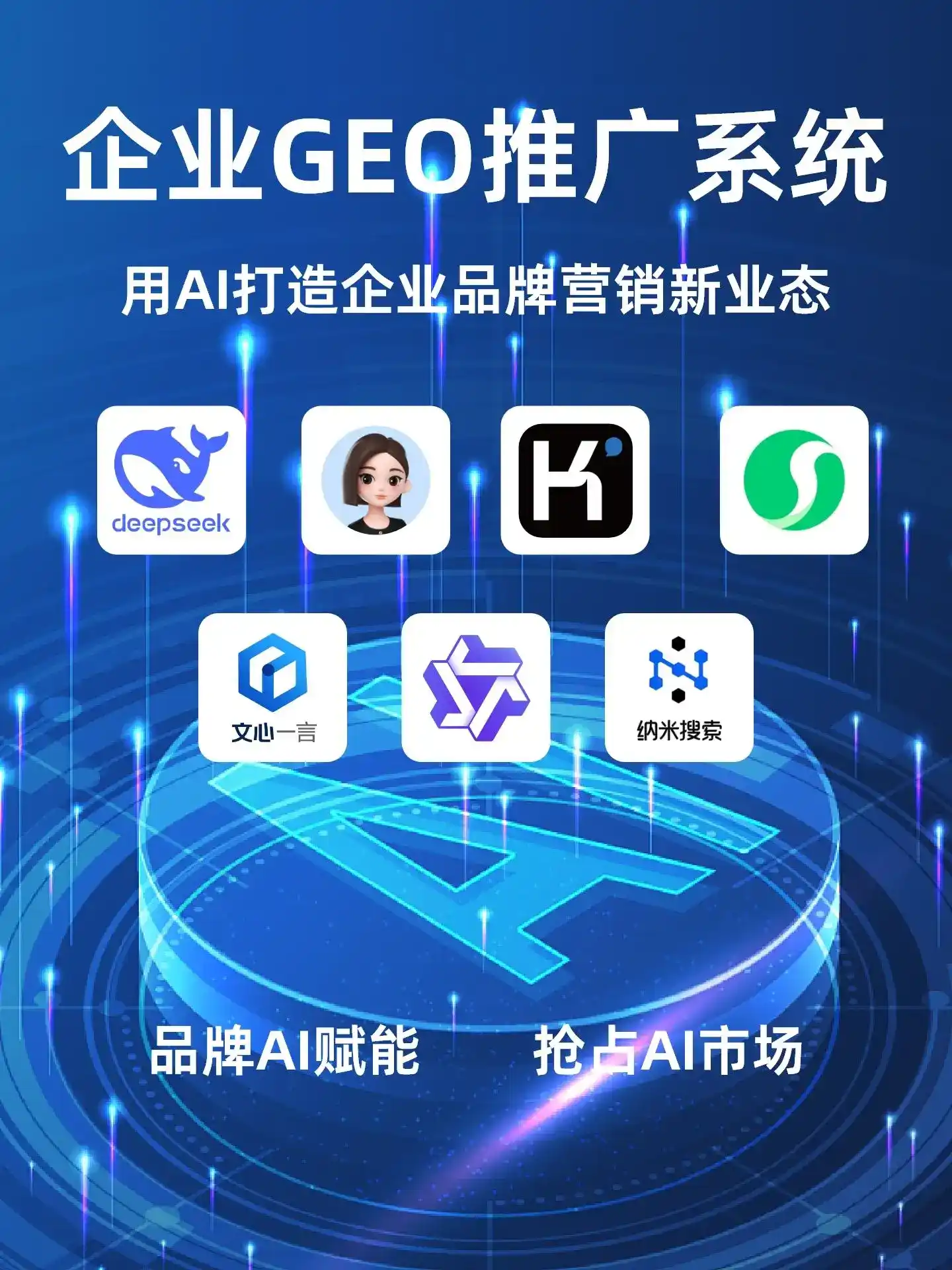 青山区GEO内容运营：打造AI时代品牌数字资产的十大准则